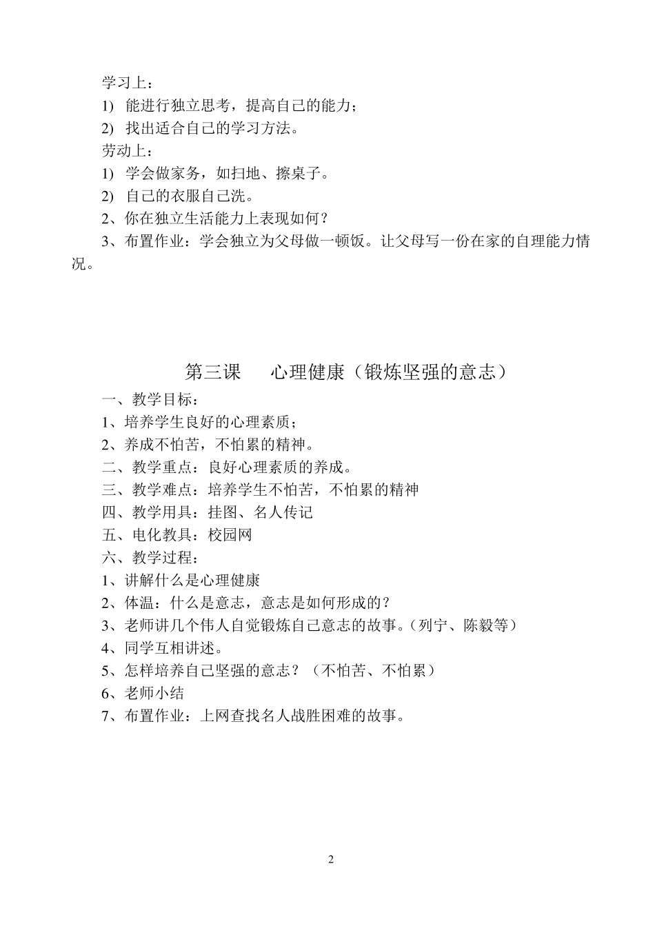 小学四年级,健康教育教案全册_第2页