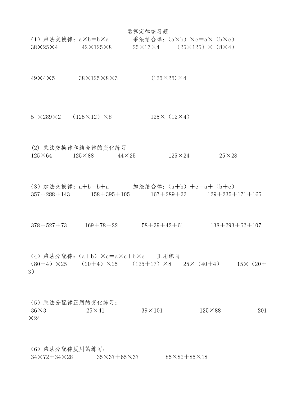 小学四年级.简便运算习题_第1页
