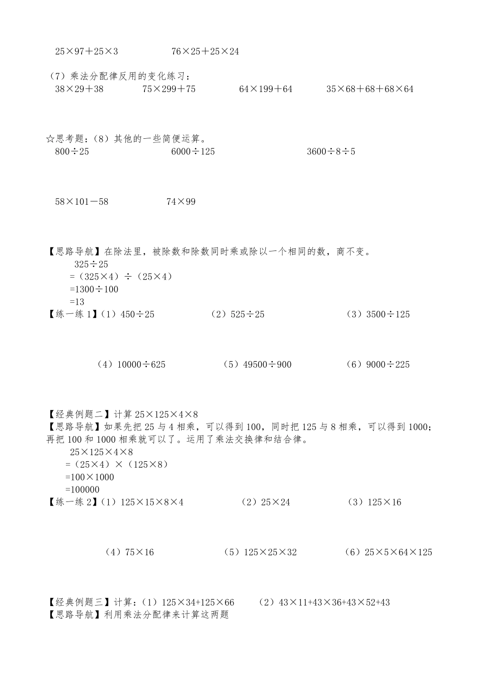 小学四年级.简便运算习题_第2页