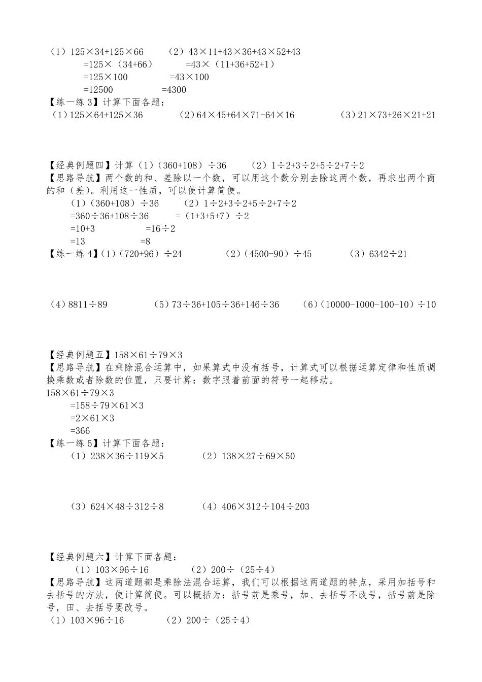 小学四年级.简便运算习题_第3页