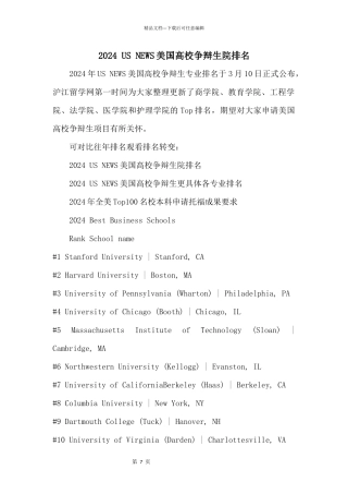 2024USNEWS美国大学研究生院排名