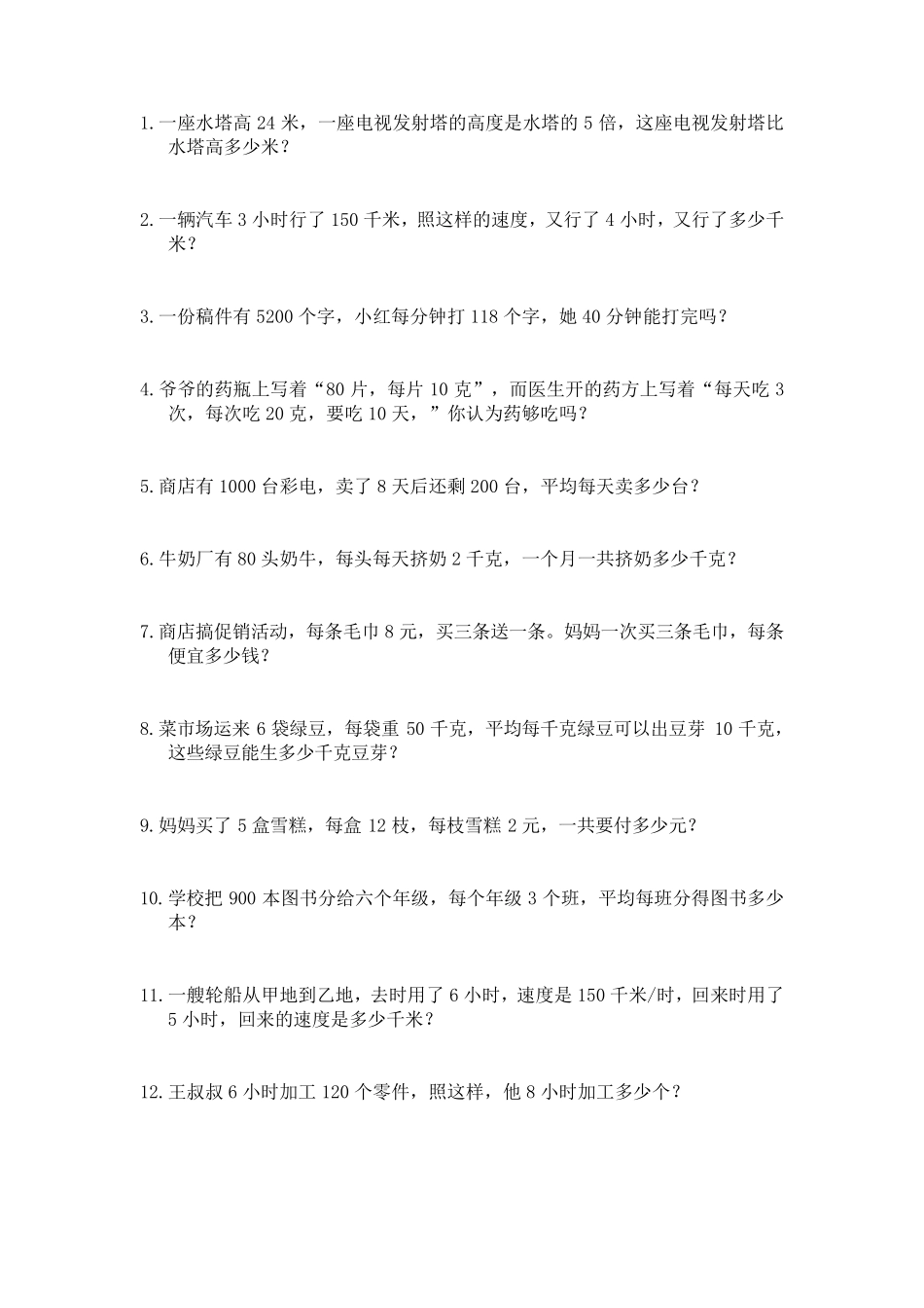 小学四年级100道应用题_第1页