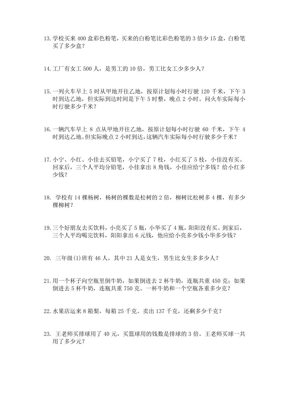 小学四年级100道应用题_第2页