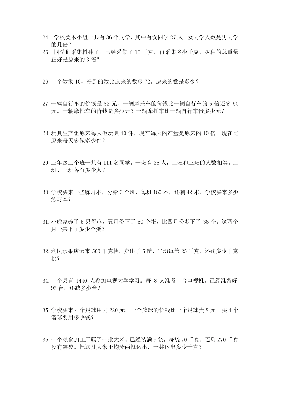 小学四年级100道应用题_第3页