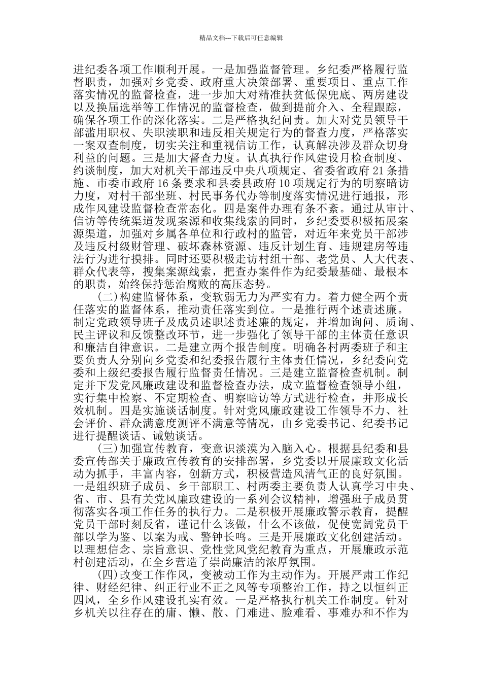 2024xx乡党风廉政建设及反腐败工作半年总结_第2页