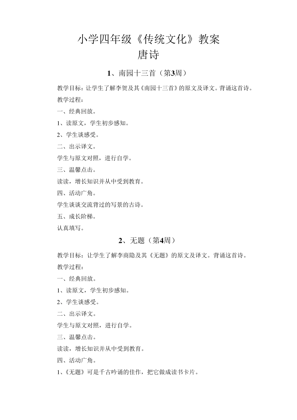 小学四年级《传统文化》教案_第1页