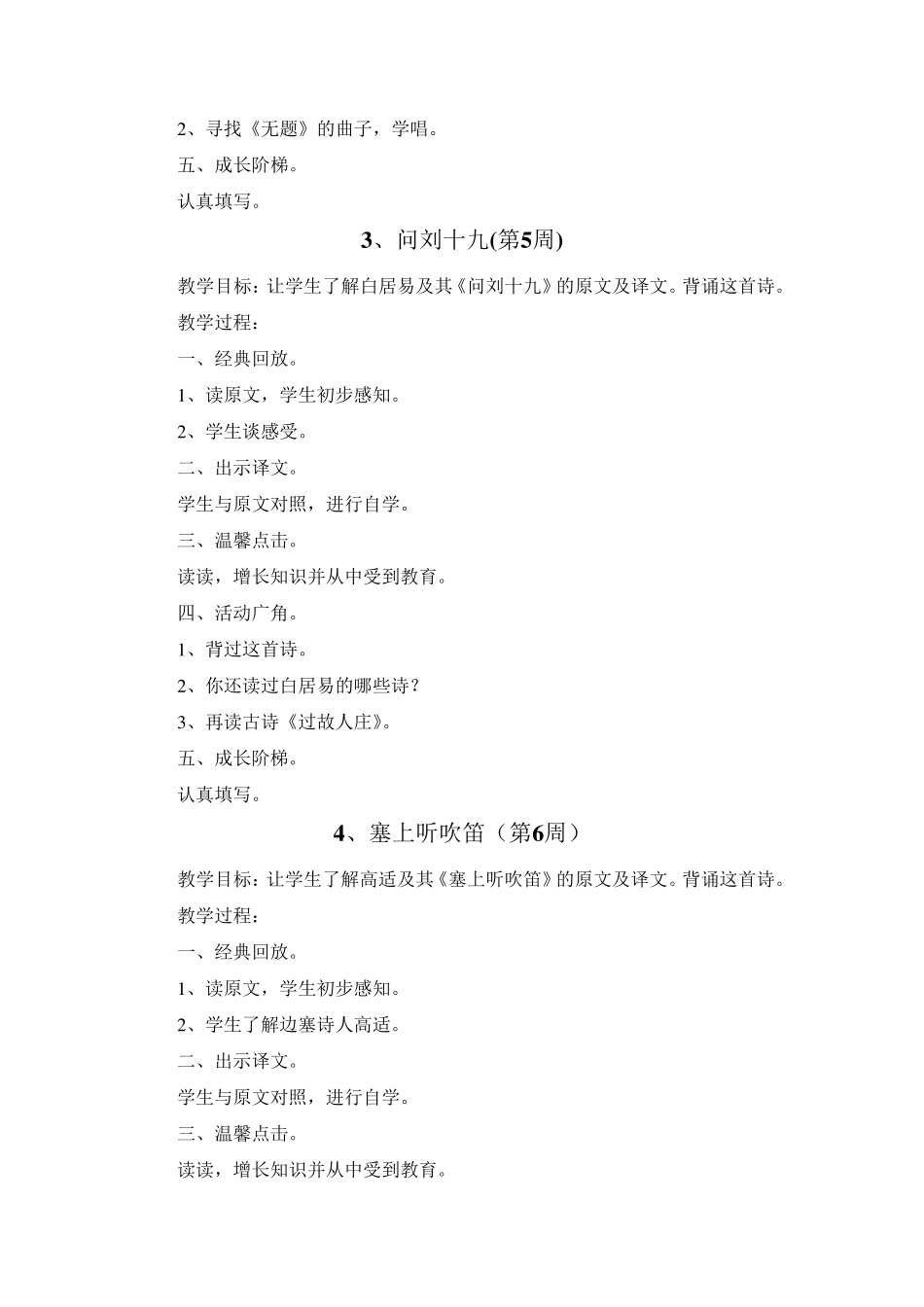 小学四年级《传统文化》教案_第2页