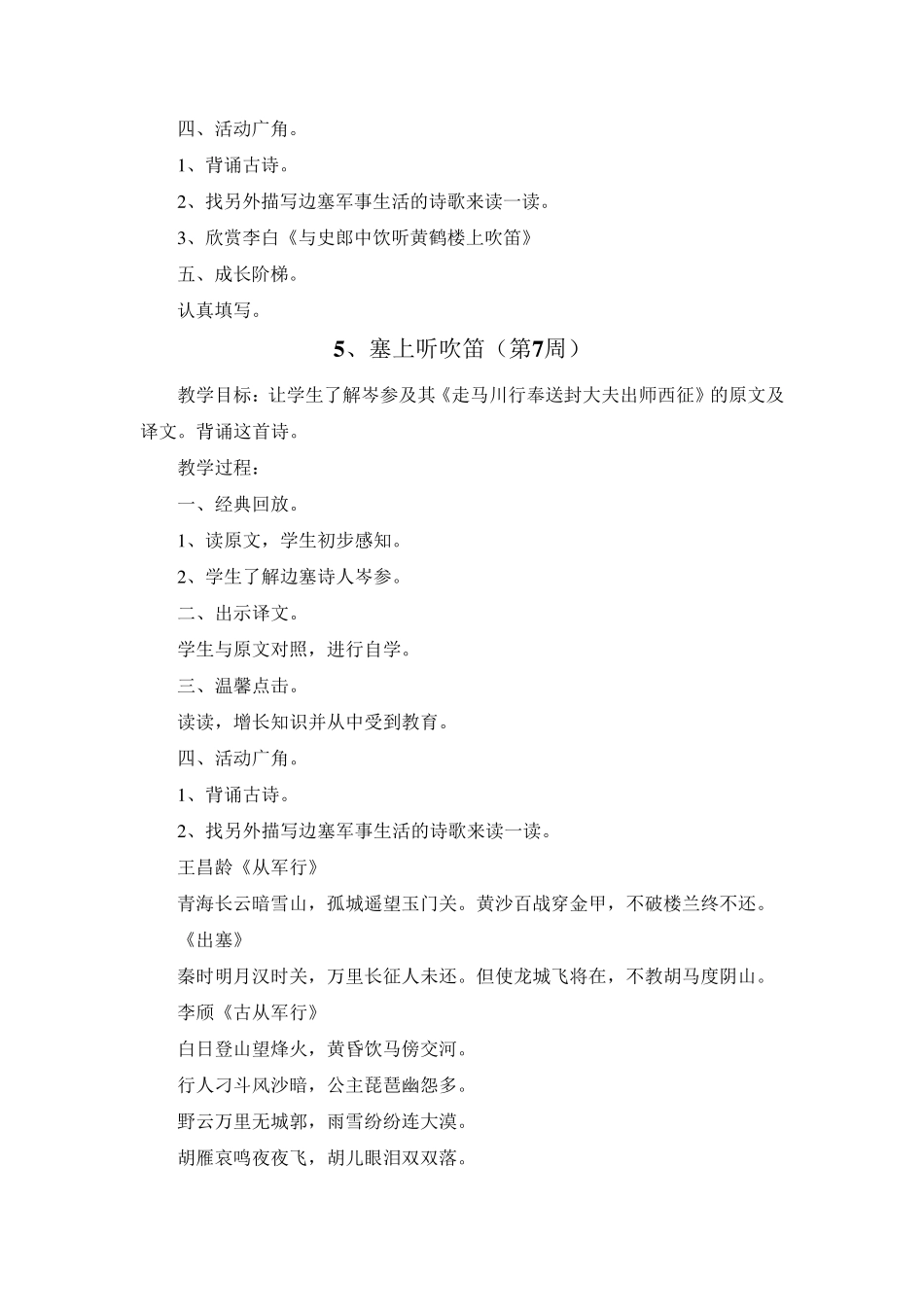 小学四年级《传统文化》教案_第3页