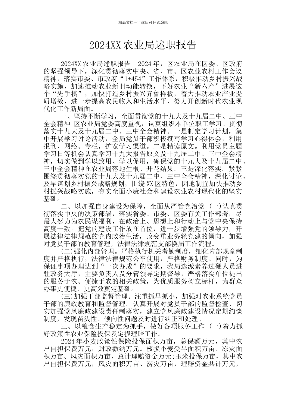 2024XX农业局述职报告_第1页