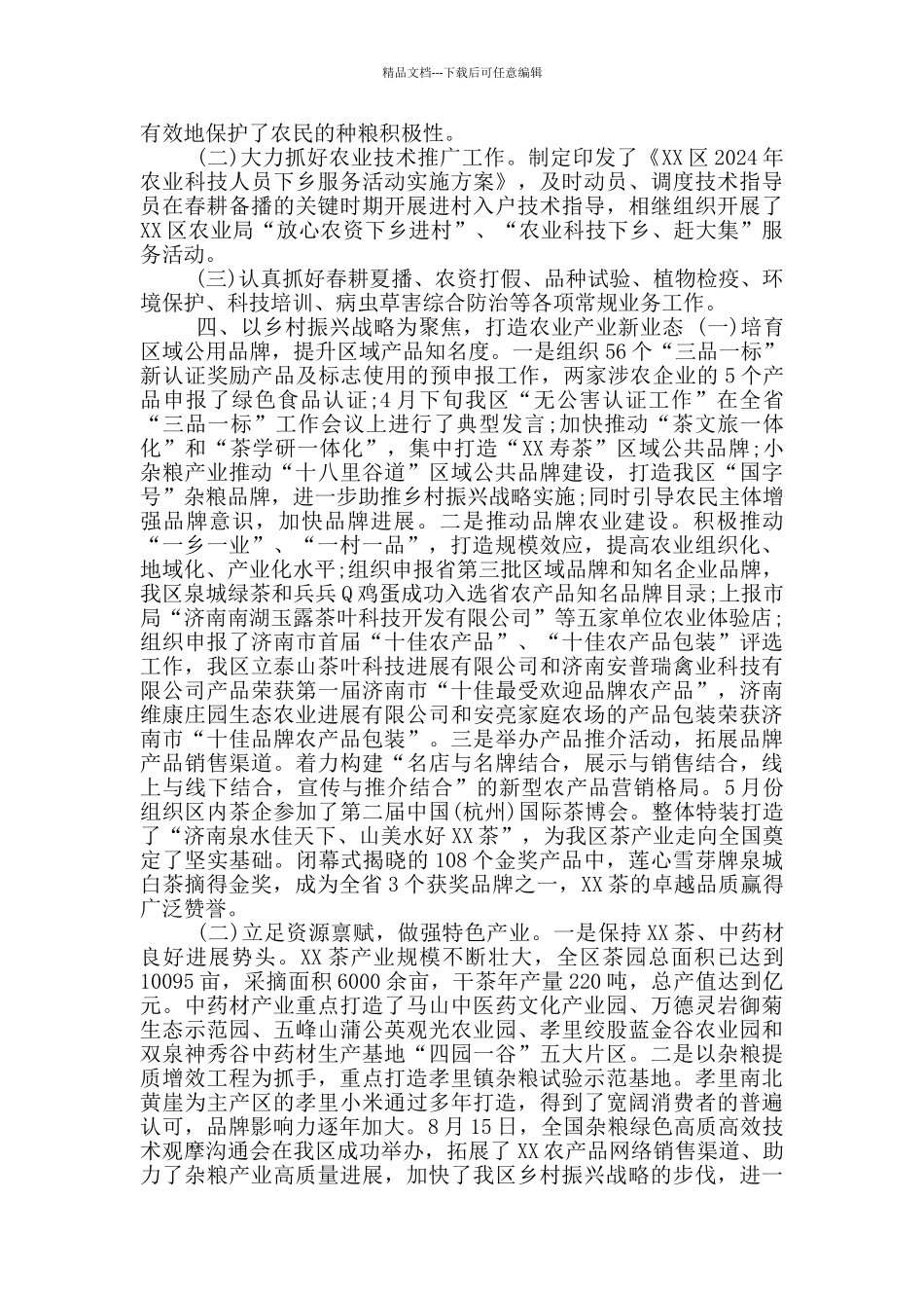 2024XX农业局述职报告_第2页