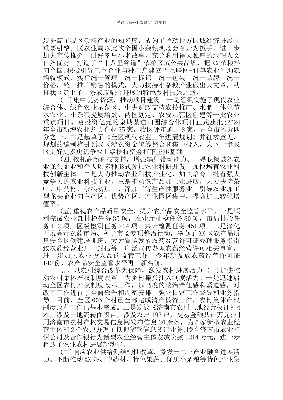 2024XX农业局述职报告_第3页