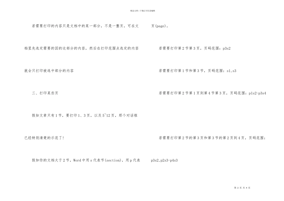 2024Word文档打印技巧_第2页