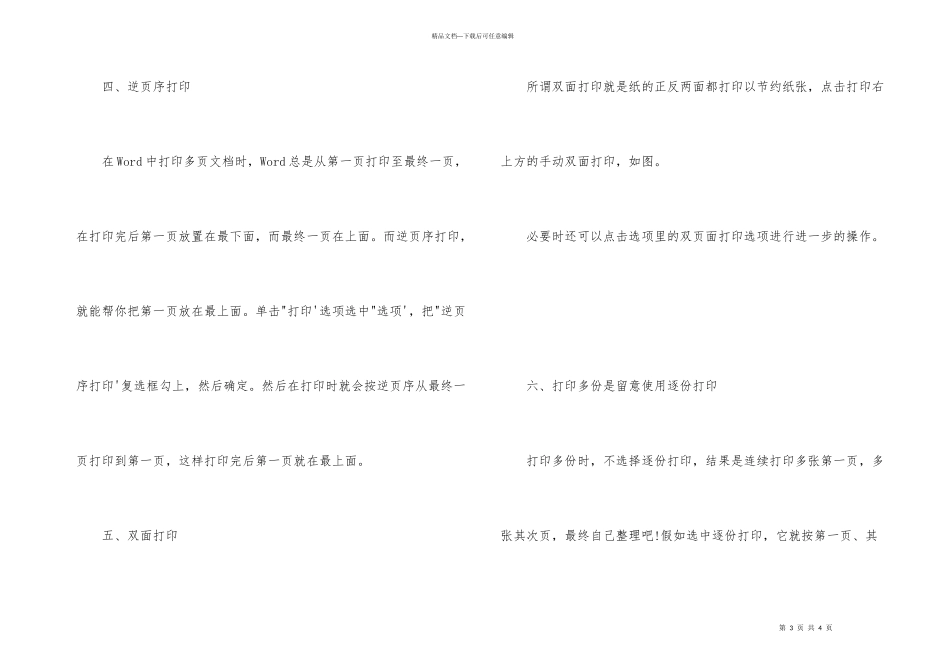 2024Word文档打印技巧_第3页