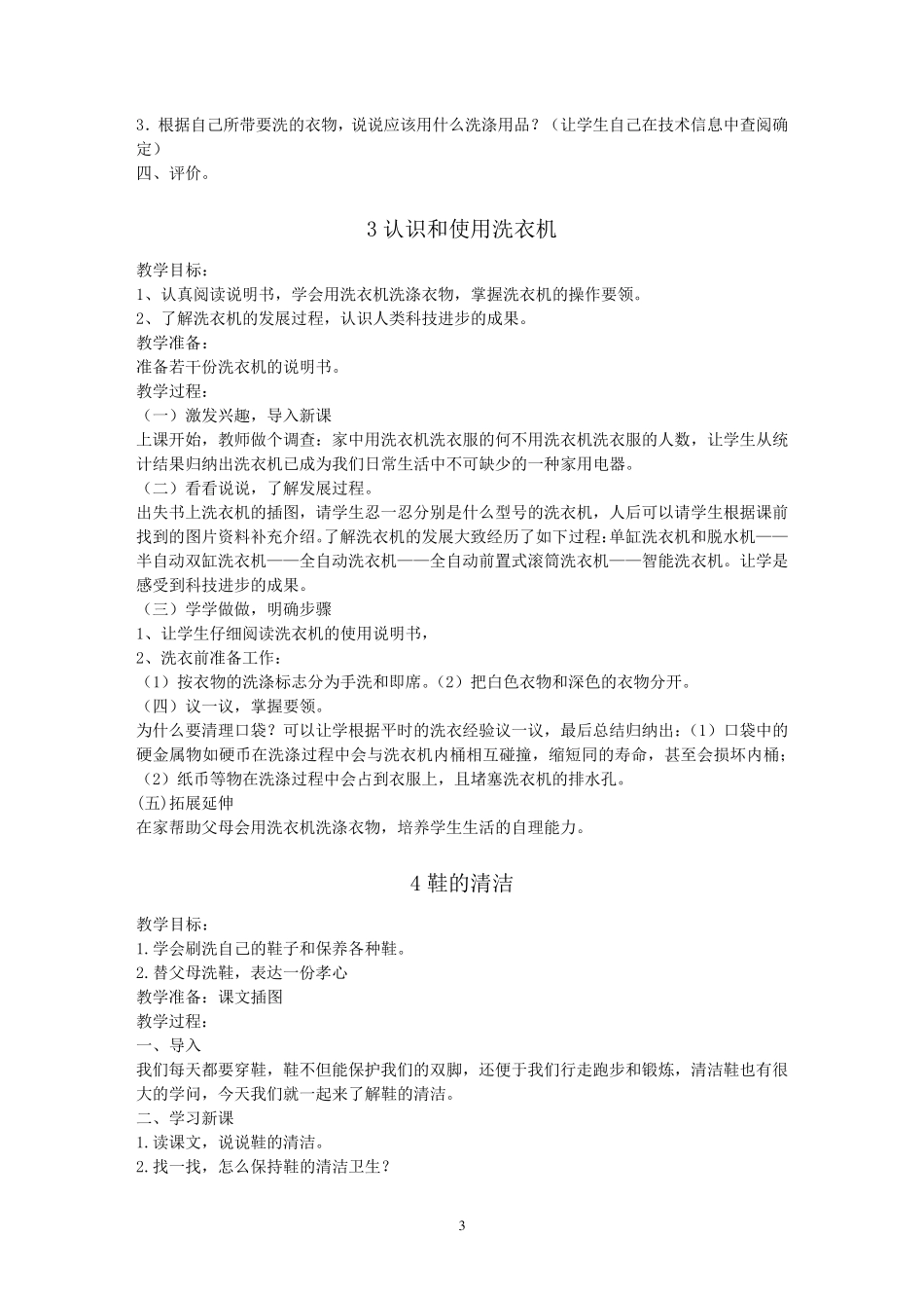 小学四年级《劳动》上册教案_第3页