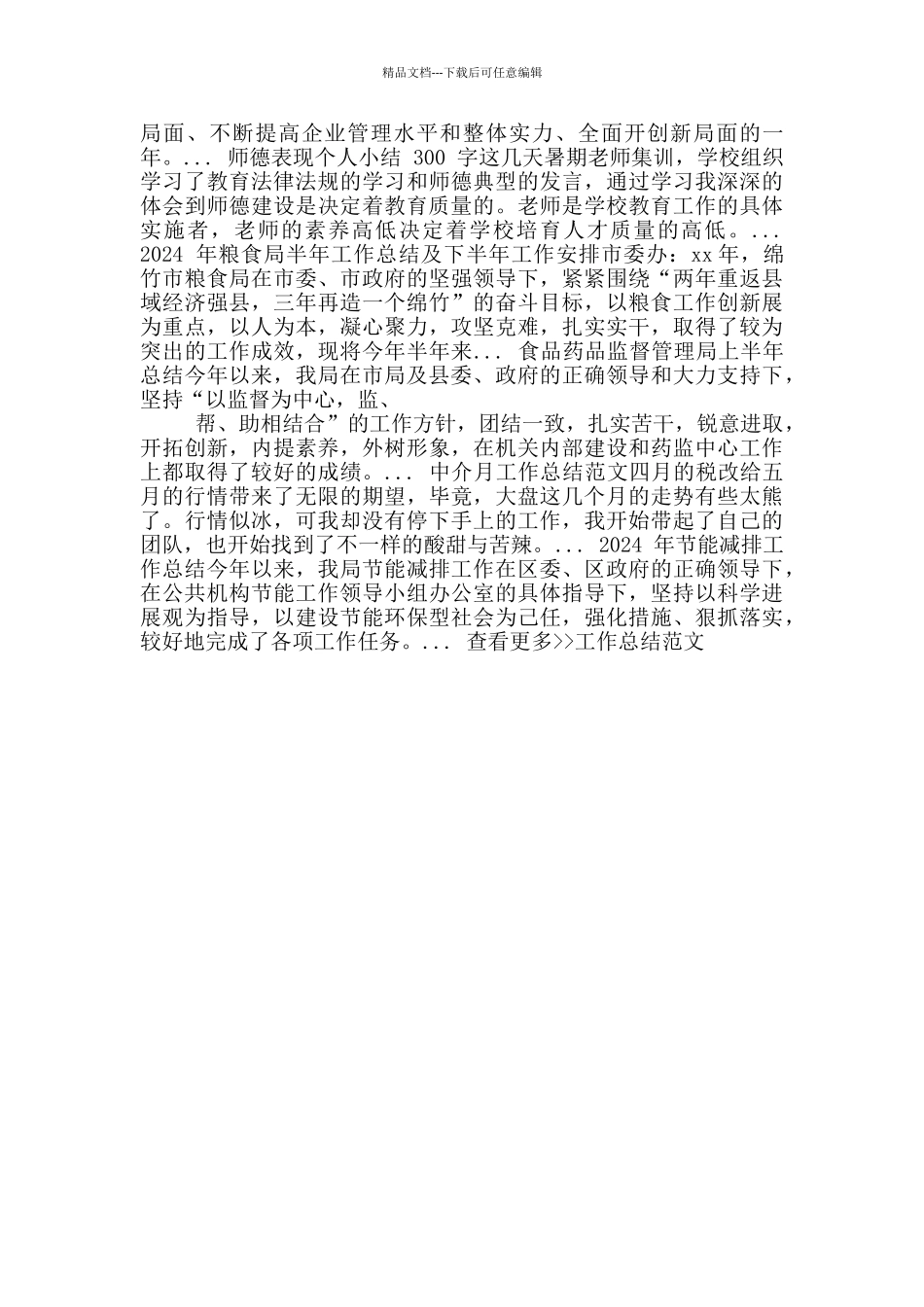 20244月工作总结和5月工作要点_第2页