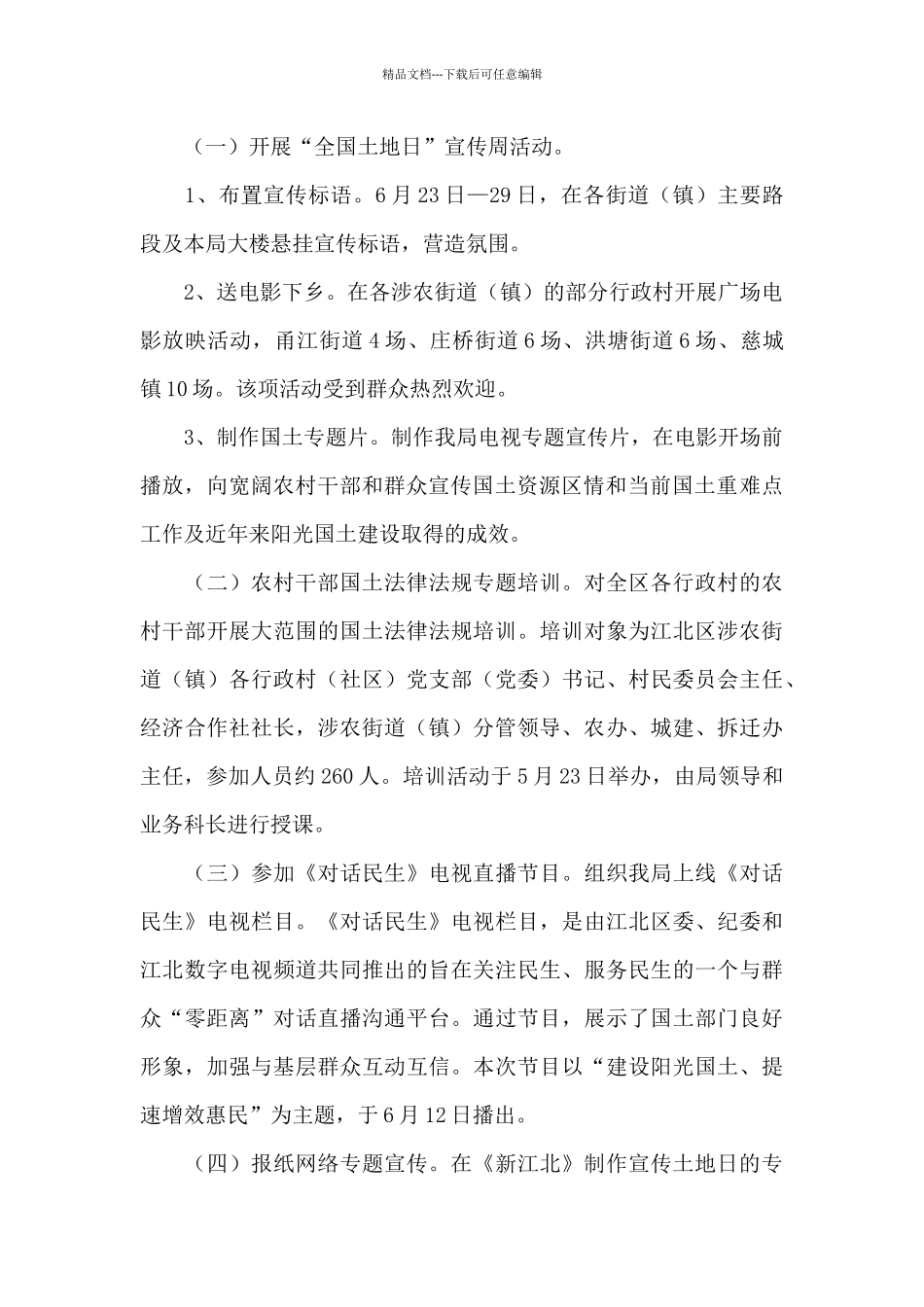 2024XX局开展全国土地日宣传教育的活动总结范文合集五篇_第2页