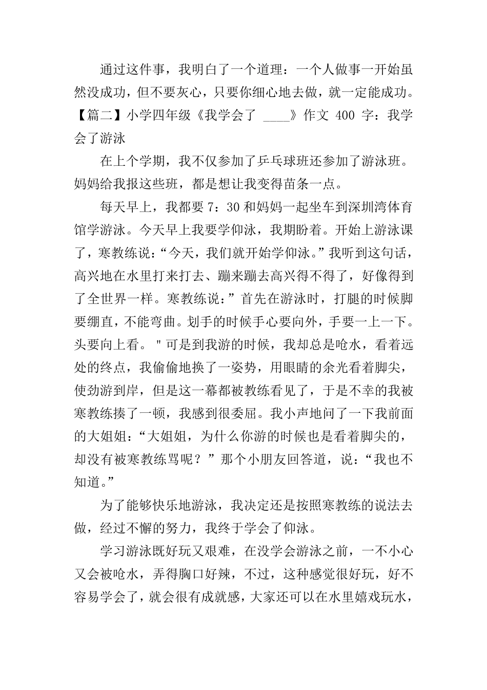 小学四年级《我学会了____》作文400字10篇_第2页