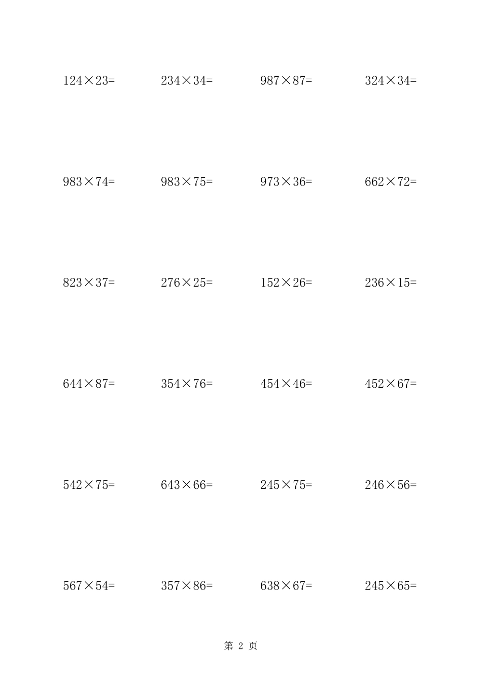 小学四年级三位数乘二位数练习题_第2页