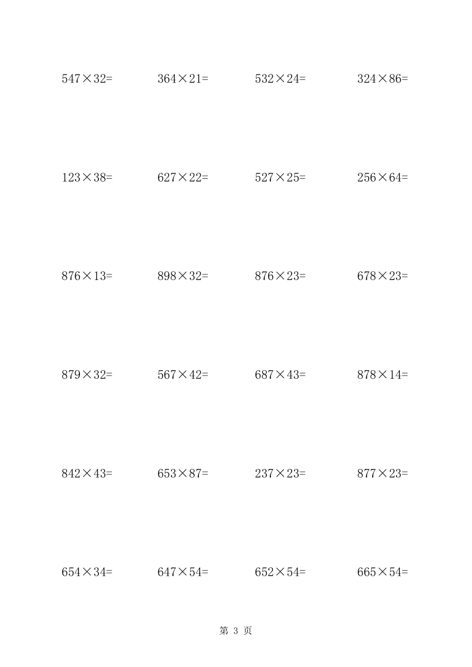 小学四年级三位数乘二位数练习题_第3页