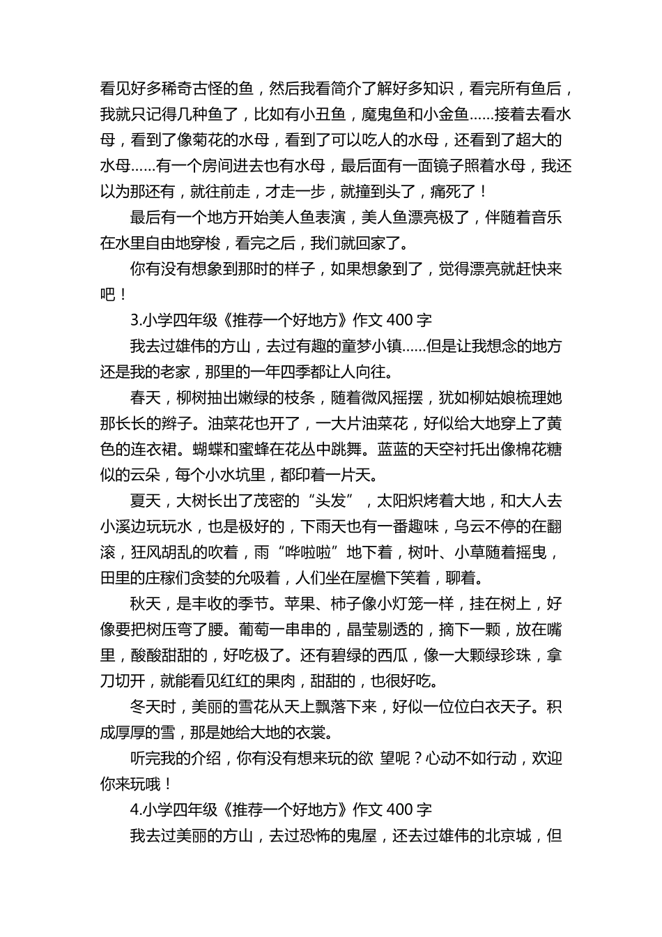 小学四年级《推荐一个好地方》作文400字10篇_第2页