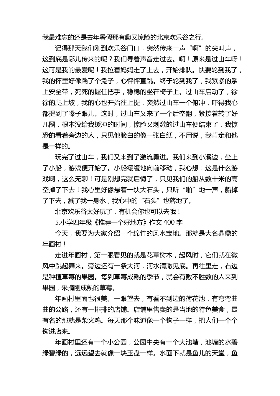 小学四年级《推荐一个好地方》作文400字10篇_第3页