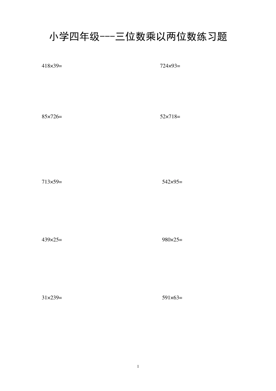 小学四年级三位数乘以两位数练习题(200题)_第1页