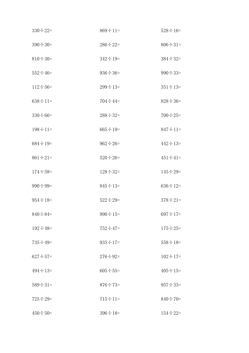 小学四年级三位数除以两位数练习(整除、有余数)_第2页