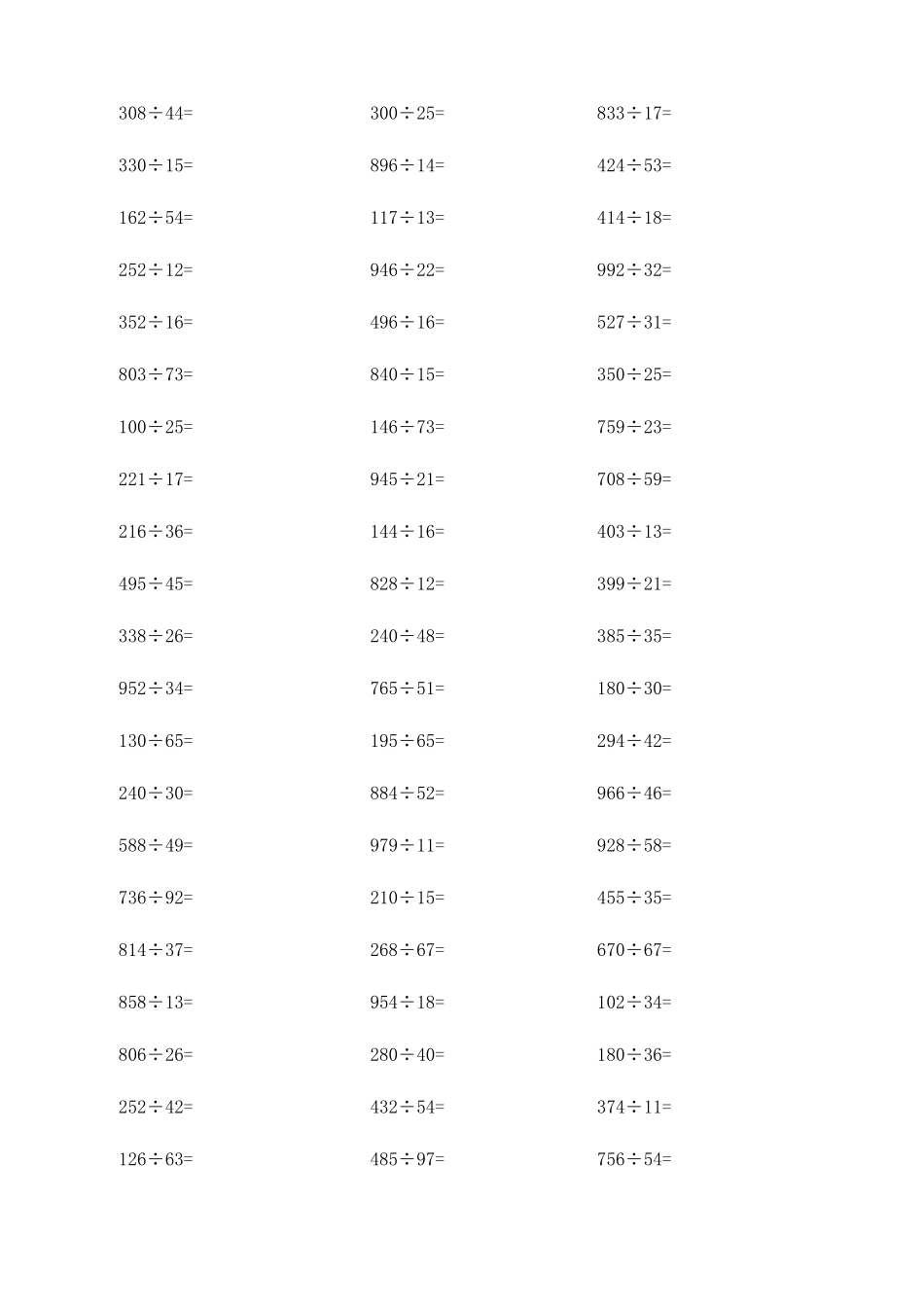 小学四年级三位数除以两位数练习(整除、有余数)_第3页