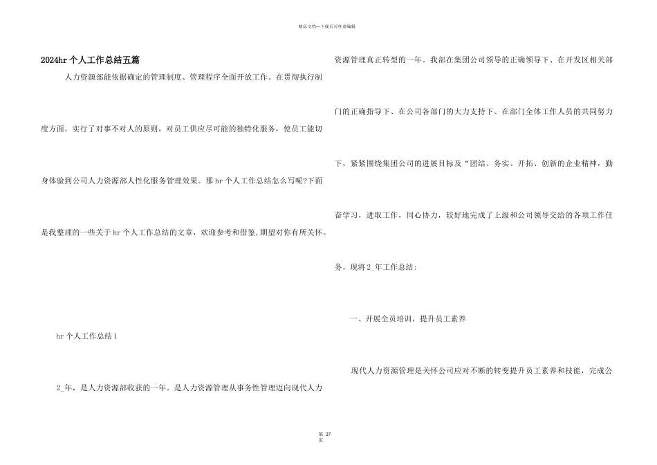 2024hr个人工作总结五篇_第1页
