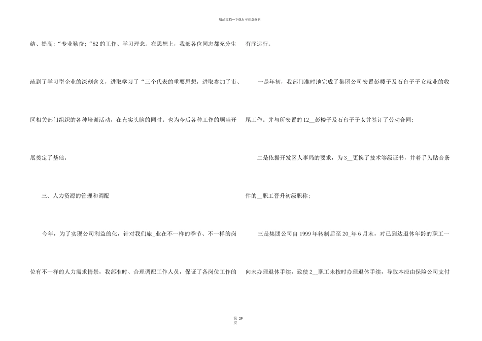 2024hr个人工作总结五篇_第3页
