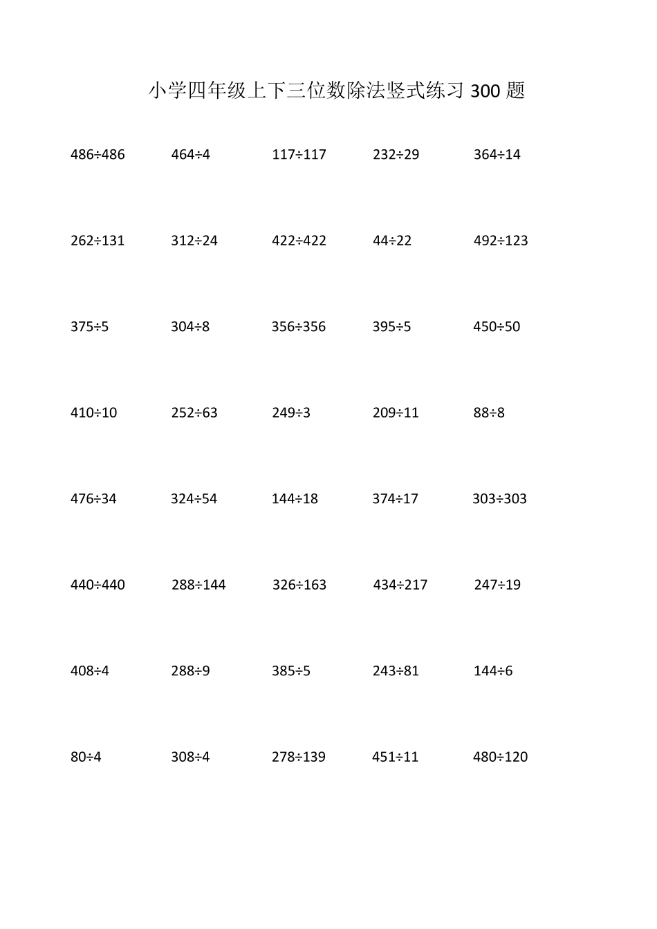 小学四年级上下三位数除法竖式练习300题_第1页