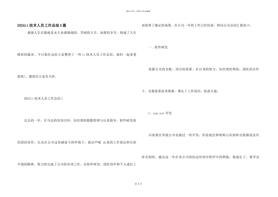 2024it技术人员工作总结5篇_第1页