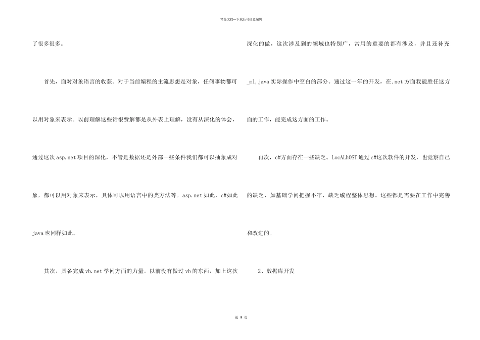 2024it技术人员工作总结5篇_第2页