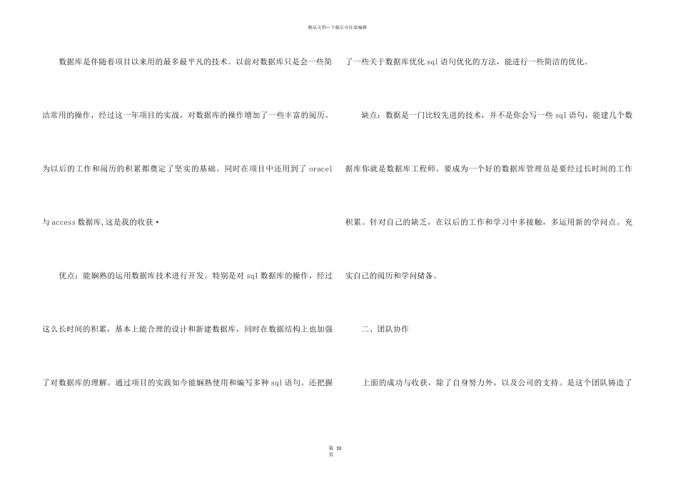 2024it技术人员工作总结5篇_第3页