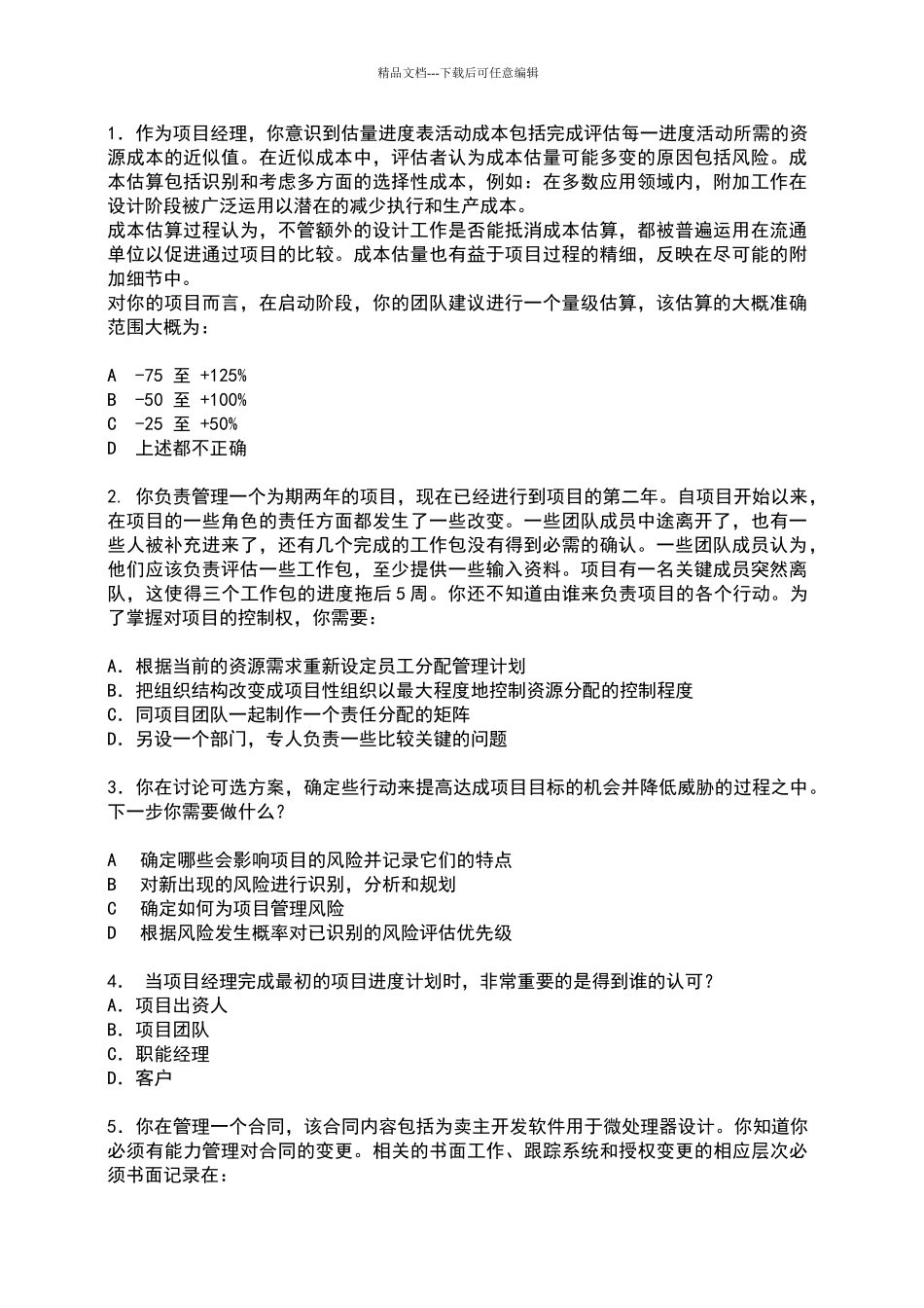 2024PMP全中文冲刺试题及答案_第1页