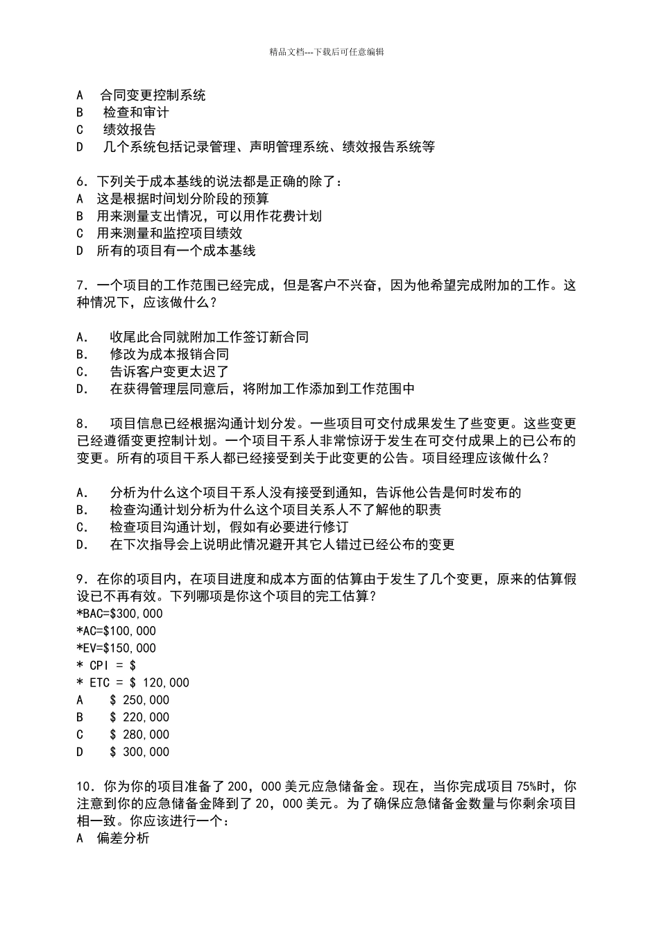 2024PMP全中文冲刺试题及答案_第2页