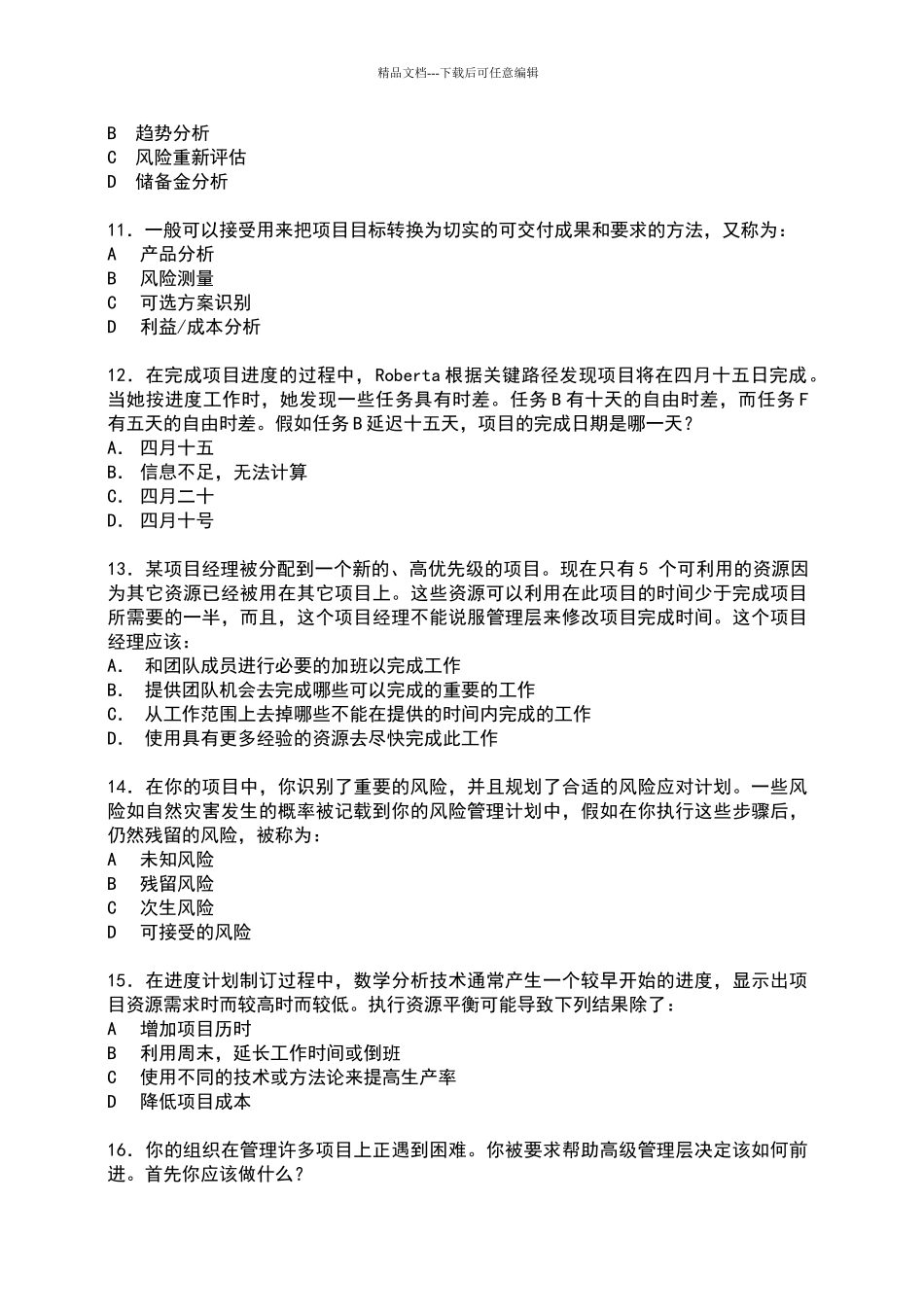 2024PMP全中文冲刺试题及答案_第3页