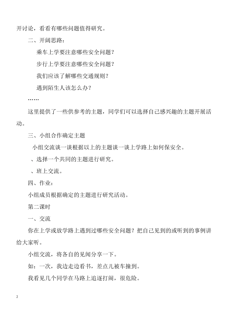 小学四年级上册《综合实践活动》全册教案_第2页
