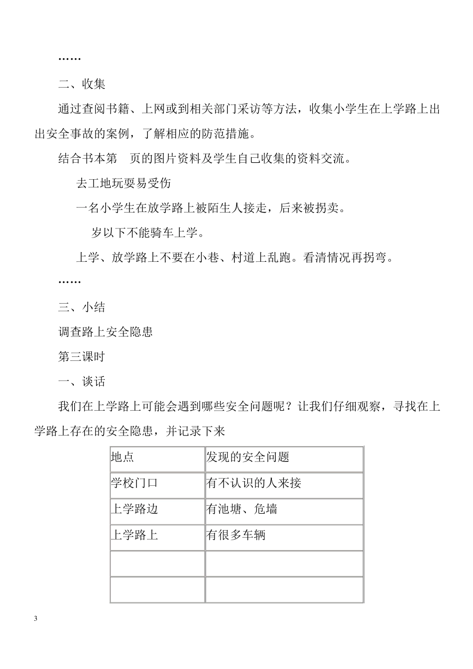 小学四年级上册《综合实践活动》全册教案_第3页