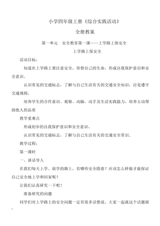 小学四年级上册《综合实践活动》全册教案