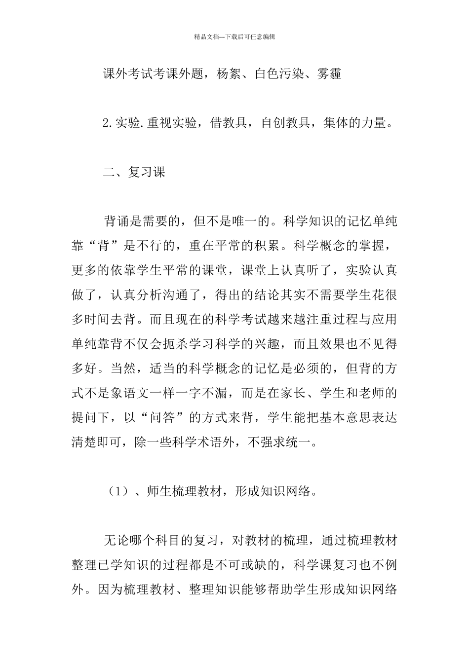 2024—2024学年度小学科学教师业务培训发言稿_第2页