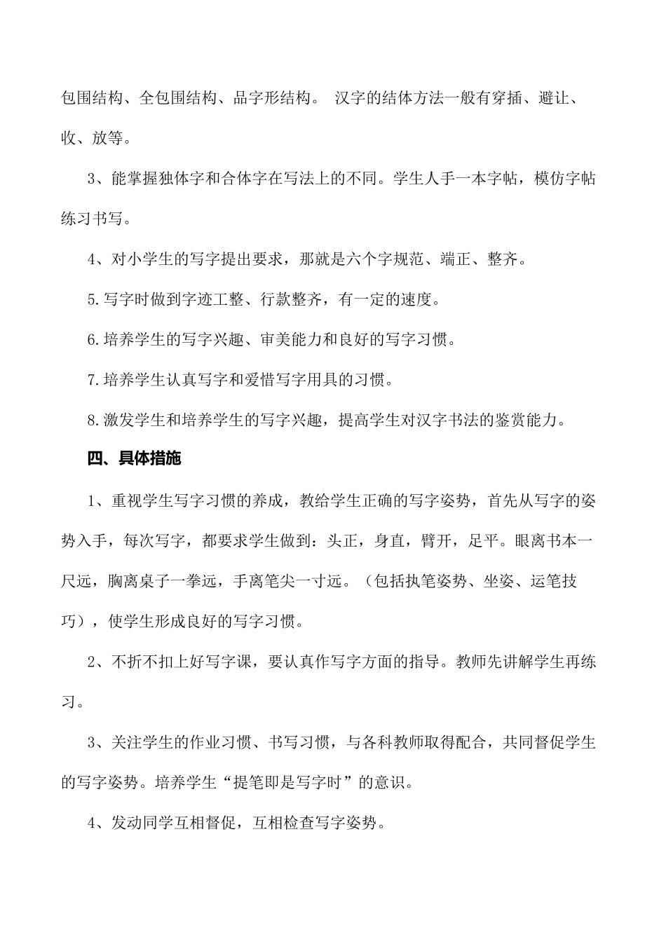 小学四年级上册书法教学计划_第2页