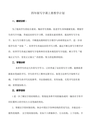 小学四年级上册书法教学计划