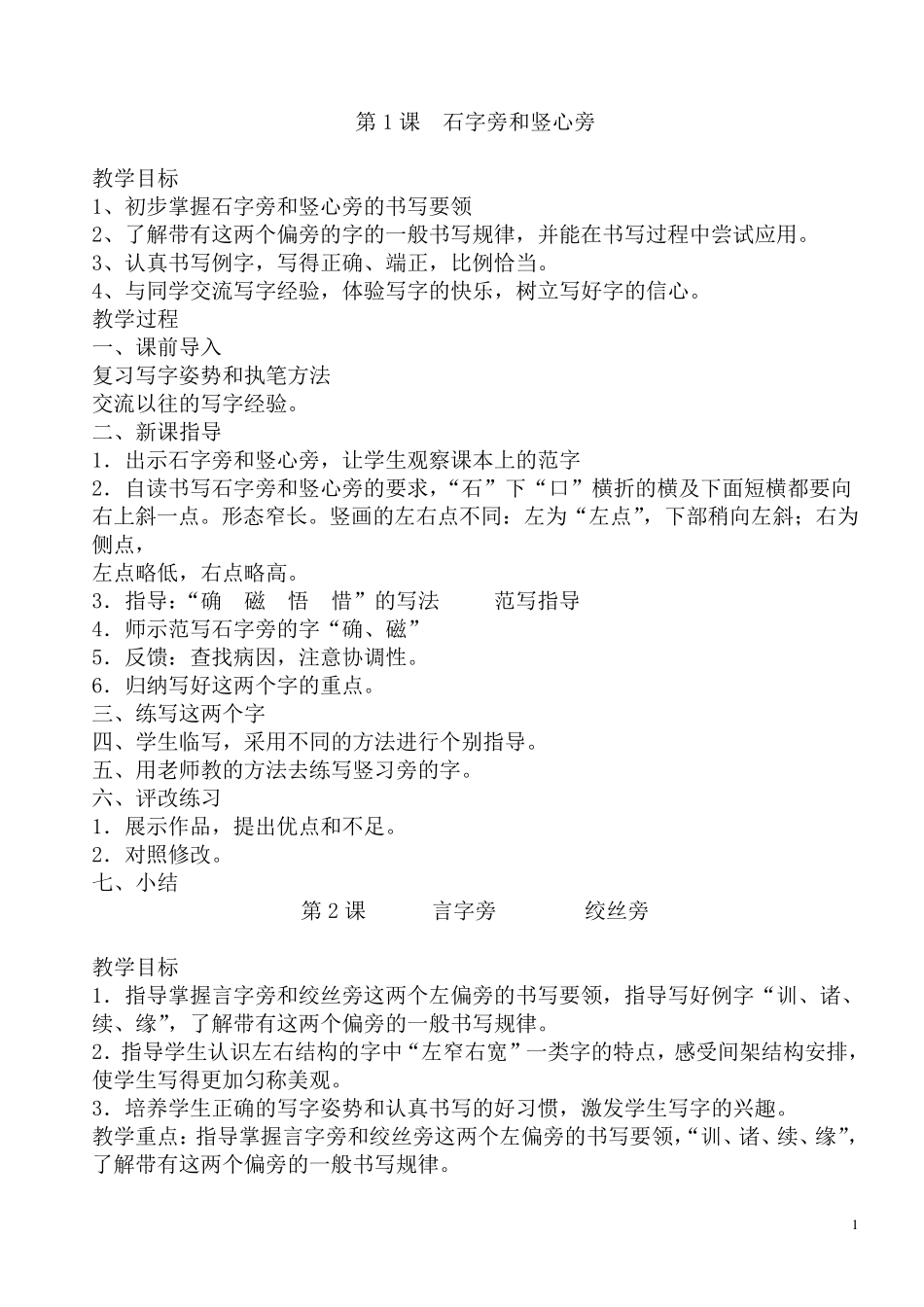 小学四年级上册书法教案_第1页