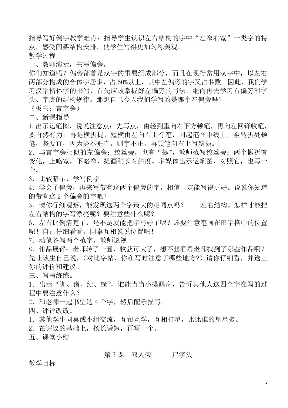 小学四年级上册书法教案_第2页