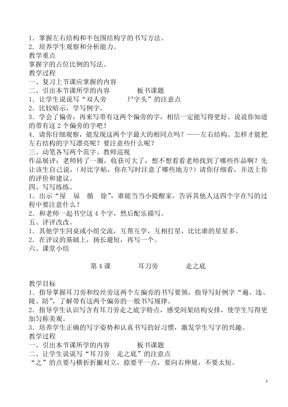 小学四年级上册书法教案_第3页