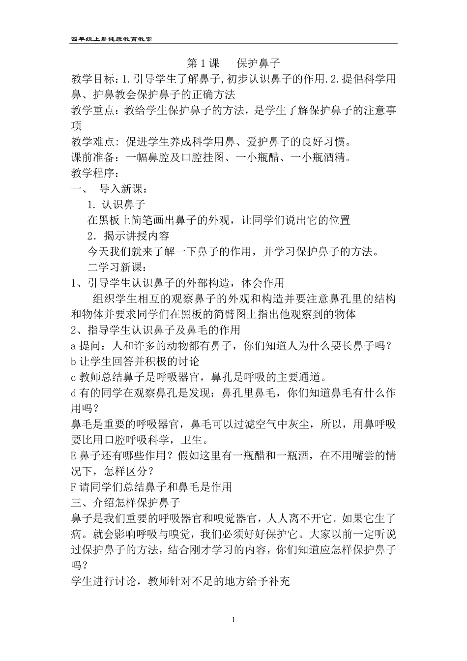 小学四年级上册体育健康教案_第1页