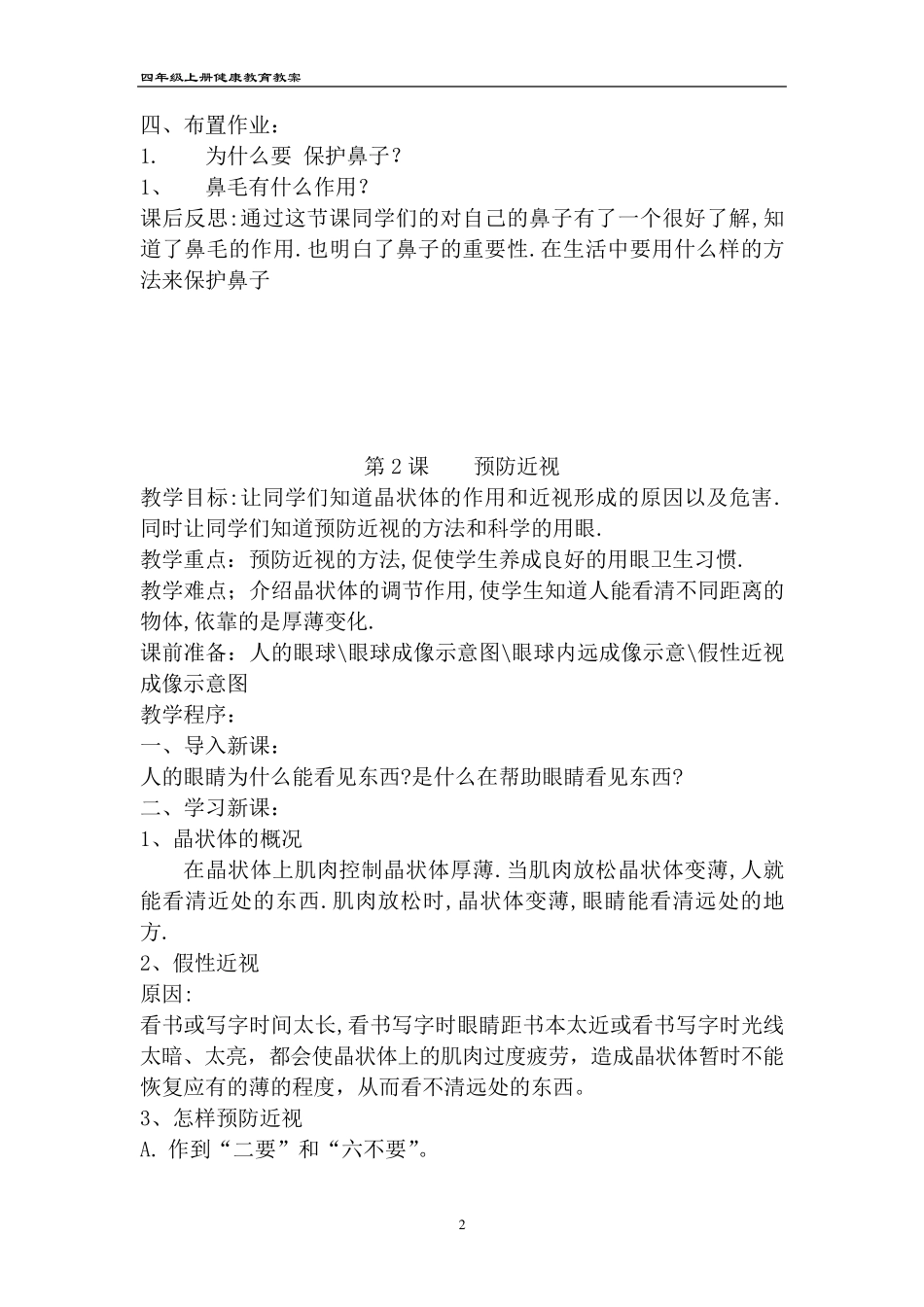 小学四年级上册体育健康教案_第2页