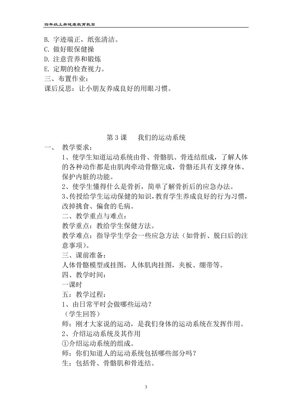 小学四年级上册体育健康教案_第3页