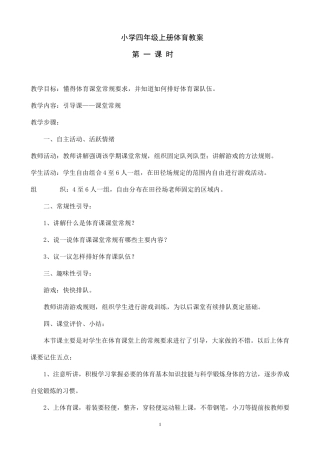 小学四年级上册体育教案